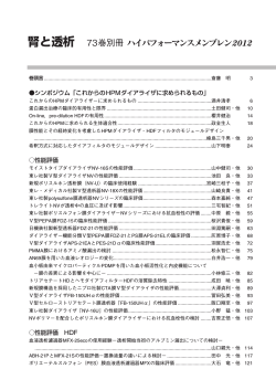 腎と透析 73巻別冊 ハイパフォーマンスメンブレン 2012