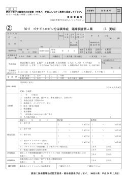 臨床調査個人票（更新） [PDFファイル／103KB] - 神奈川県