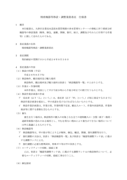 精密機器等移設・調整業務委託 仕様書 - 大津市企業局