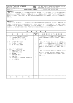 マルチメディア工学 APAE1550