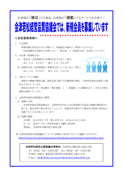 会員募集要綱 - 会津若松市