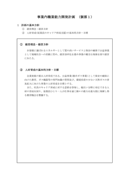 事業内職業能力開発計画 (個票1) - キャリア形成支援サイト