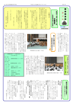 （第3号）を掲載しました - 山口県立新南陽高等学校