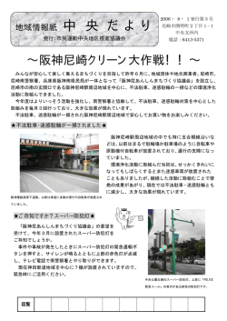 （第5号）（平成18年8月1日発行）（PDF 1432.9 KB） - 尼崎市