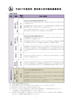 募集要項(ファイル名：27boshuyoko.pdf サイズ：516.10KB) - 大府市