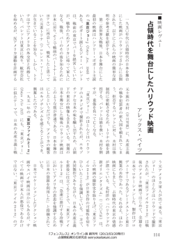 占 領 時代を舞 台にしたハ リ ウッド 映 画 - 占領開拓期文化研究会