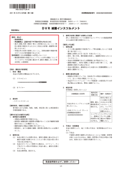 DVR 滅菌インスツルメント