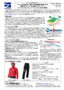 プレスリリース（PDF845KB - Finetrack