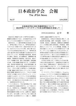 No.57 JUN.2009 - 日本政治学会