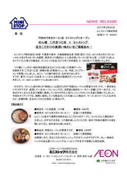 行列のできるラーメン店 ミニストップにオープンめん徳 二代目つじ田