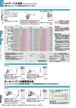 ホールインワン浴槽専用水栓 - LIXIL