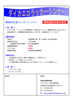 ダイカエコラッカーシンナー - 大商化成