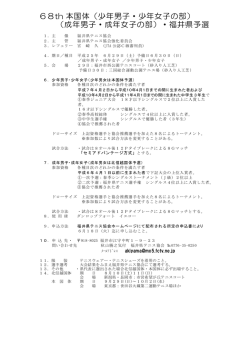 （成年男子・成年女子の部）・福井県予選