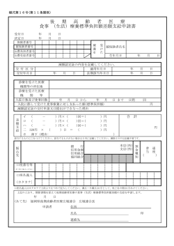 （生活）療養標準負担額差額支給申請書 - 福岡県後期高齢者医療広域連合