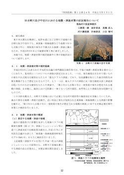 旧吉野川及び今切川における地震・津波対策の状況報告について