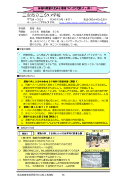 三次市立三次小学校 （PDF）