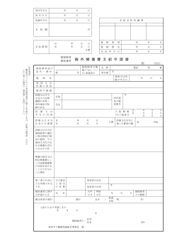 書式PDF - 東邦ガス健康保険