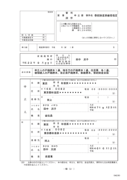 祭祀財産承継者指定の調停申立書ひな形