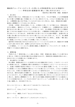 構成的グループエンカウンターを用いた小学校低学年における  - Hi-HO