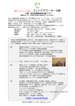 フットケアワーカー3級 - 国際メディカルフットケア協会