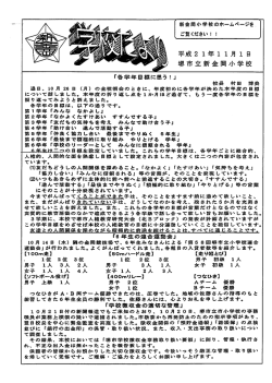 学校だより11月号 - 堺市教育センター