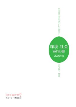 冊子版 - キユーピー