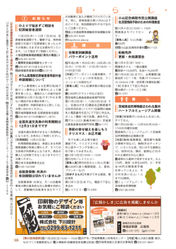 暮らしの情報 - 鹿嶋市