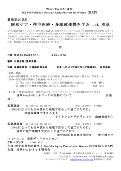 薬剤師必見!! 緩和ケア・在宅医療・多職種連携を学ぶ at 浅草 - HAP