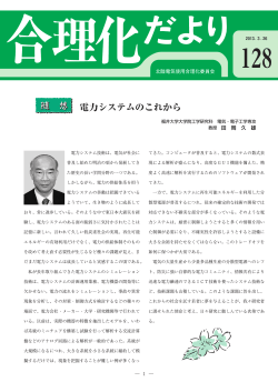 参考:合理化だより128号（pdf - 日本電気協会 北陸支部