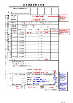 記入例 - 富士ソフト健康保険組合