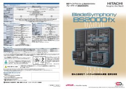 BladeSymphony BS2000fx(CA-834) - 日立製作所