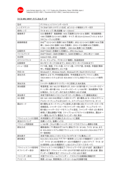 ライカ M9/ M9-P テクニカルデータ 型式 デジタルレンジファインダーカメラ