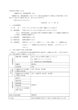 草加市告示第872号 一般競争入札（事後審査型）公告  - 草加市役所