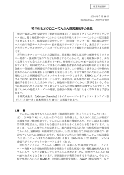 若年性ミオクロニーてんかん原因遺伝子の発見 - 理化学研究所
