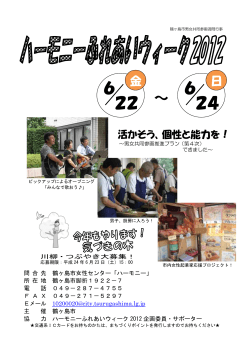 2012プログラム - 鶴ヶ島市