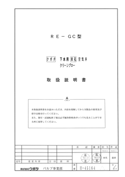 下水用 双孔空気弁 取扱説明書（H-45164） - バルブ事業部 - クボタ