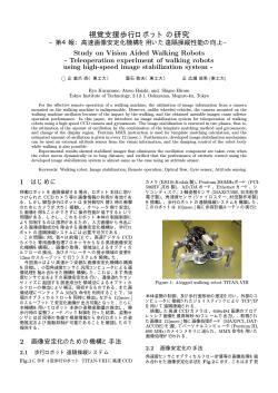 視覚支援歩行ロボットの研究 －第4報 - 倉爪研究室