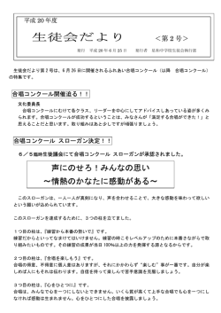 第2号「合唱コンクール開催迫る！！」