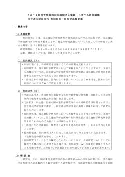 募集要項 - 茨城大学研究助成等公募情報