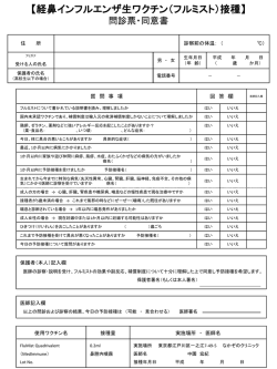 フルミスト接種の問診票・同意書ダウンロード - なかぞのクリニック