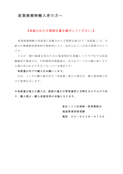 （承認量）の厳守について（PDF：59KB） - 東京二十三区清掃一部事務組合