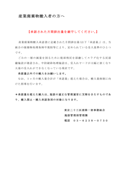 （承認量）の厳守について（PDF：59KB） - 東京二十三区清掃一部事務組合