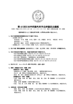 評議員会（PDF） - SQUARE