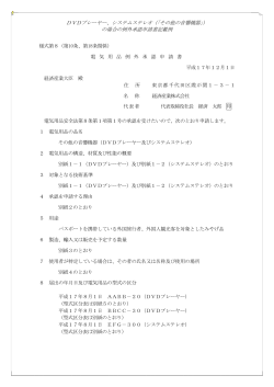 DVDプレーヤー等 - 経済産業省