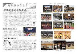 南粕谷小だより 第420号