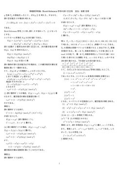 誤り訂正の計算例(example.pdf, 7/20) - Kobe