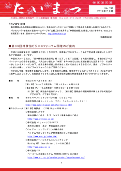 第33回神情協ビジネスフォーラム開催のご案内 - 一般社団法人 神奈川