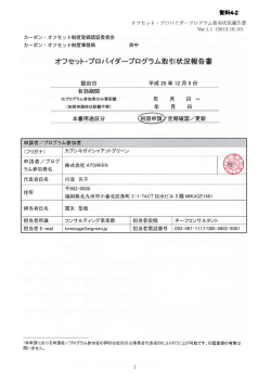 資料4-2 - カーボン・オフセット制度