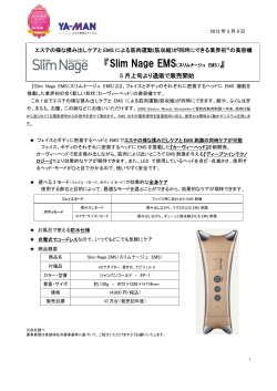 『Slim Nage EMS（スリムナージュ EMS）』.pdf
