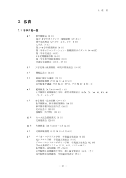 3.教育 PDFファイル（610KB） - 千歳科学技術大学